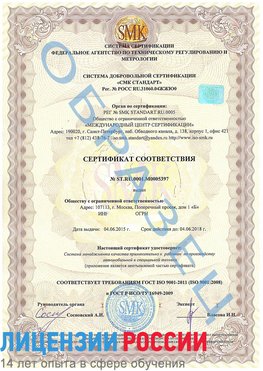 Образец сертификата соответствия Гусь Хрустальный Сертификат ISO/TS 16949